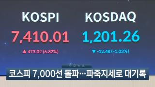 [이시각헤드라인] 5월 6일 뉴스현장