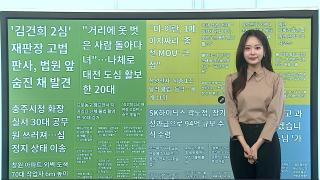[이 시각 핫뉴스] '로봇스님' 가비 등장…"사람을 잘 따르겠습니다" 外