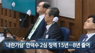 [이시각헤드라인] 5월 7일 뉴스현장