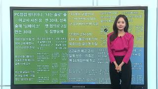 [이 시각 핫뉴스] 모르는 번호 받았다가…음성복제 신종 피싱 주의 外