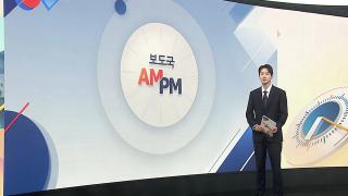 [AM-PM] 국회 개헌안 재표결…野 필리버스터 예고 外