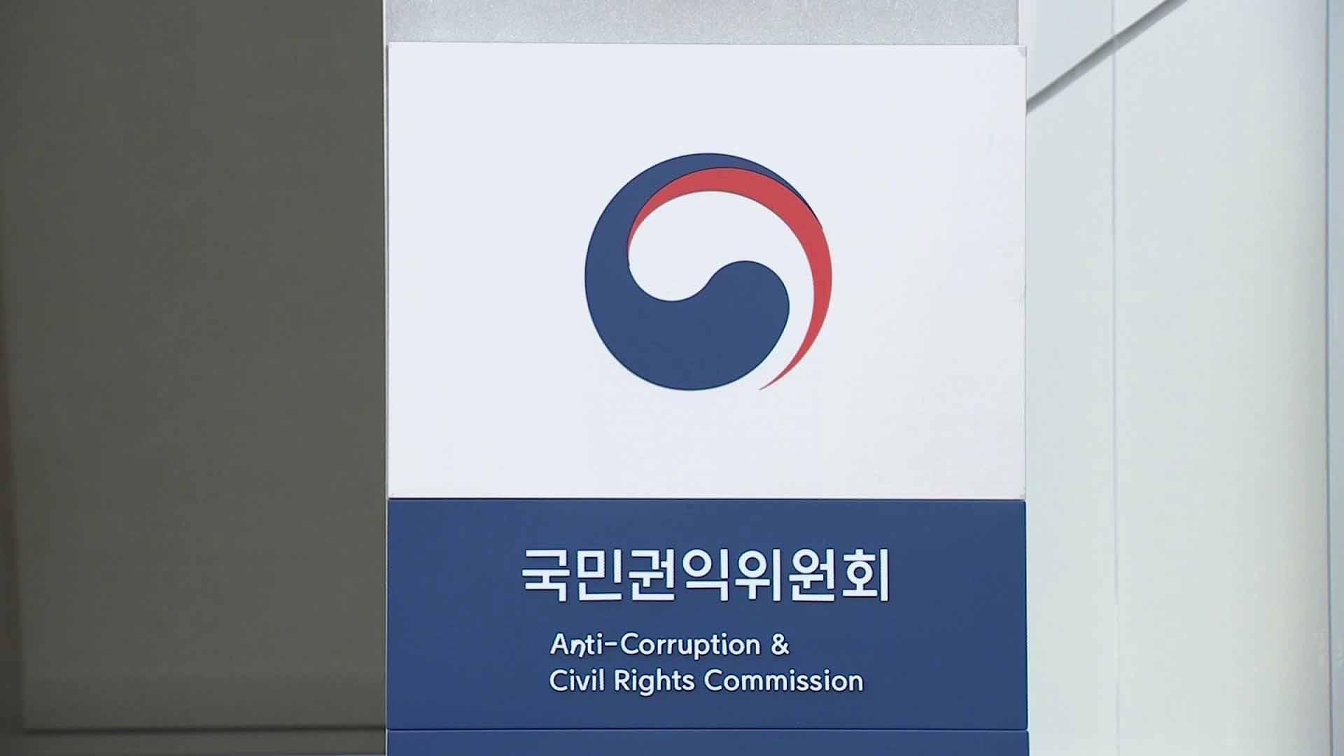 [속보] 권익위 