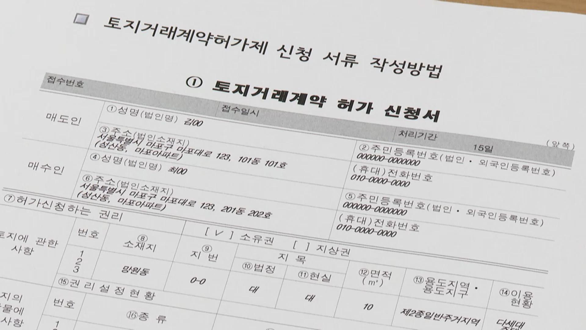 내일 양도세 중과 유예 종료…토지거래허가 신청 가능