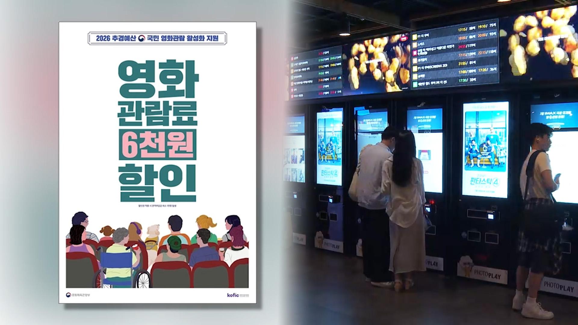 영화 6천원 할인권 225만장 13일부터 푼다…중복할인도
