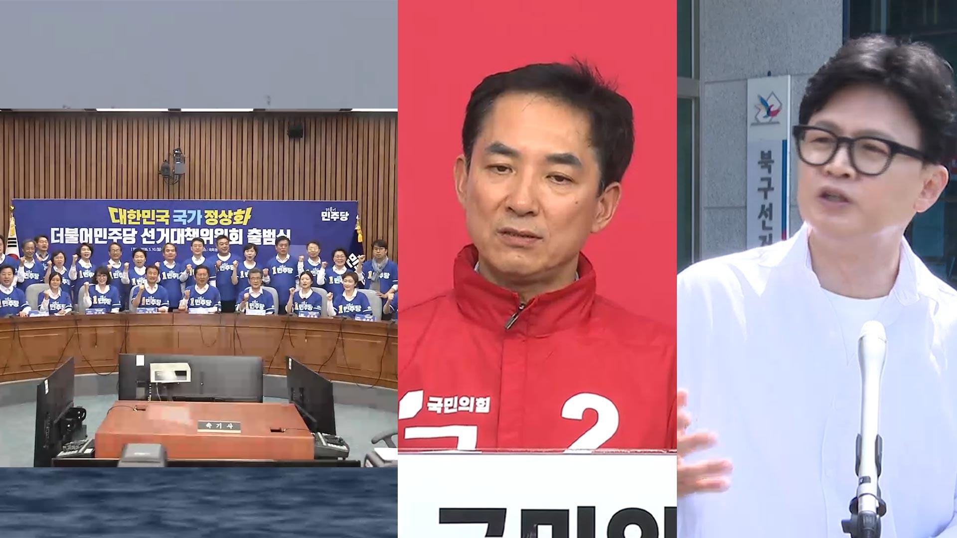 민주, 선대위 공식출범…박민식·한동훈 나란히 개소식