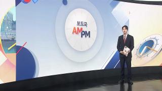 [AM-PM] '국민 70%' 고유가 지원금 2차 지급기준 발표 外