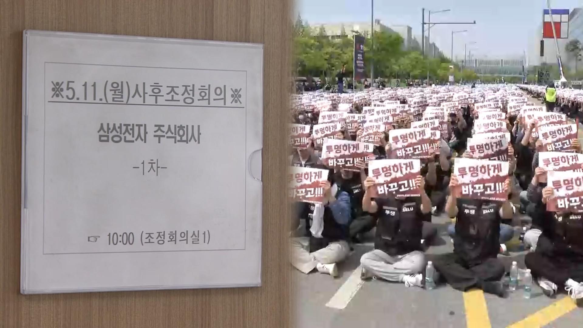 삼성 노사 사후조정 돌입…