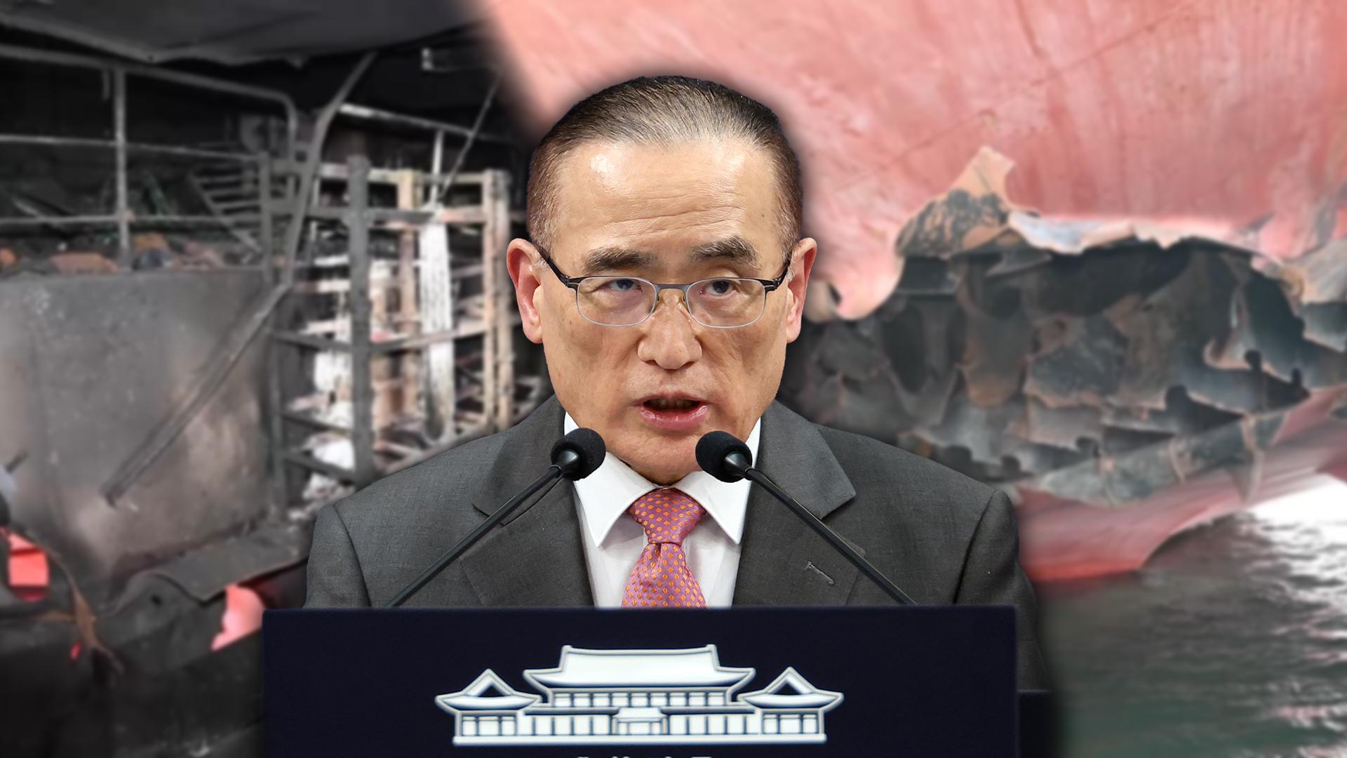 靑, 나무호 피격 