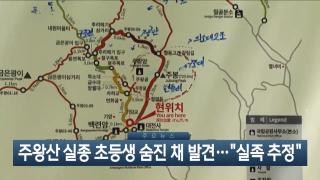 [이시각헤드라인] 5월 12일 뉴스현장