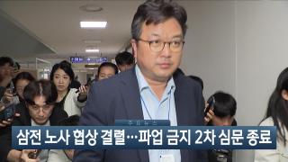 [이시각헤드라인] 5월 13일 뉴스현장