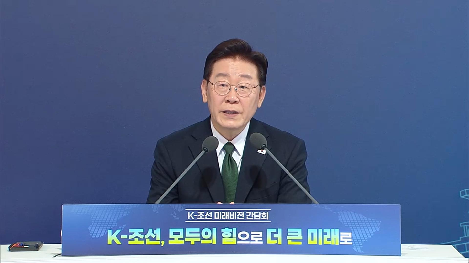 '마스가' 꺼낸 이 대통령…