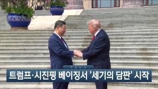 [이시각헤드라인] 5월 14일 뉴스현장