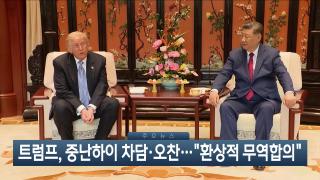 [이시각헤드라인] 5월 15일 뉴스현장