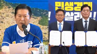 정청래 "엉뚱한 공소취소 공세"…범여권, 울산시장 후보 단일화