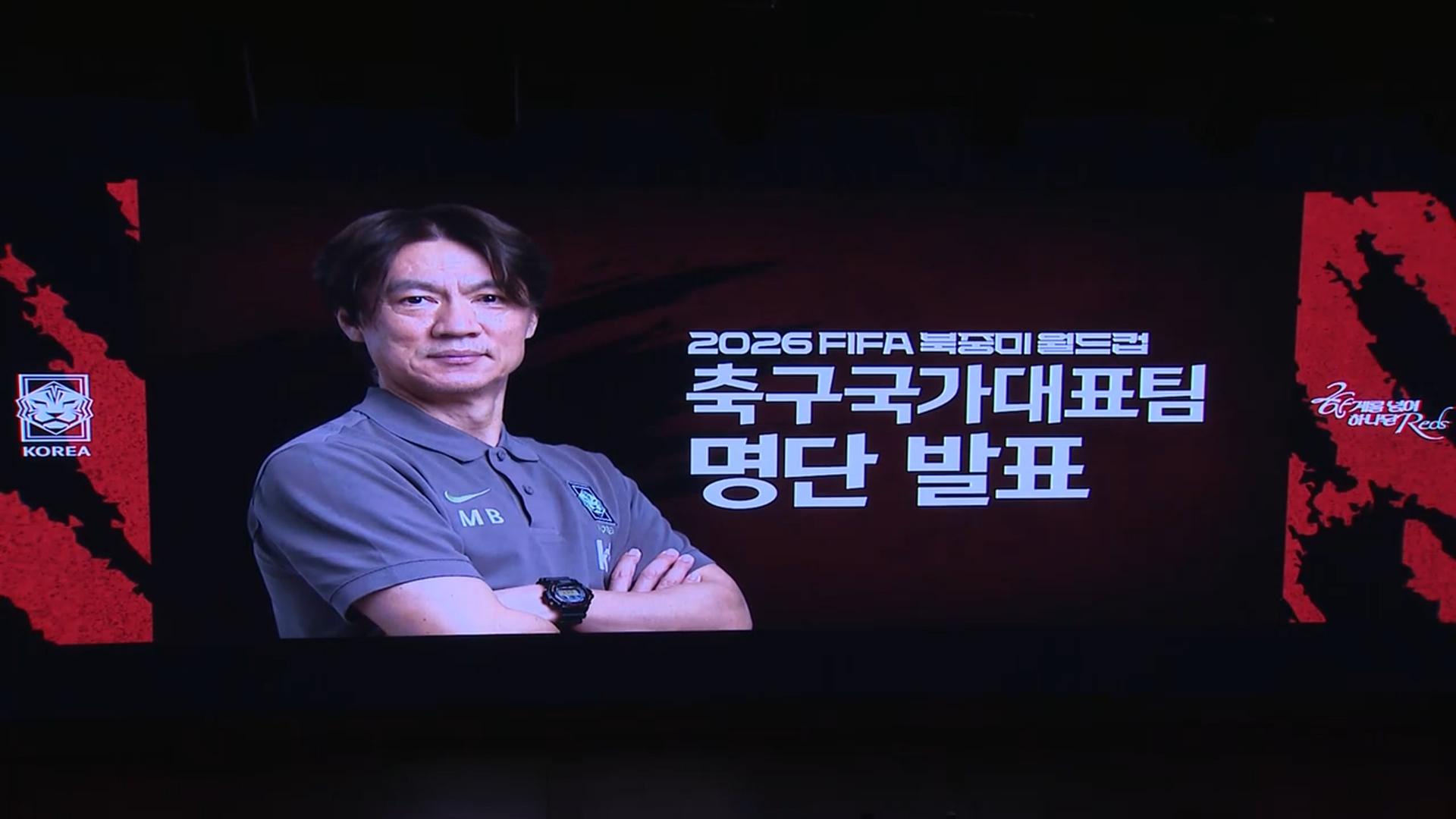 북중미행 최종 명단 공개…손흥민·김승규 4연속 월드컵