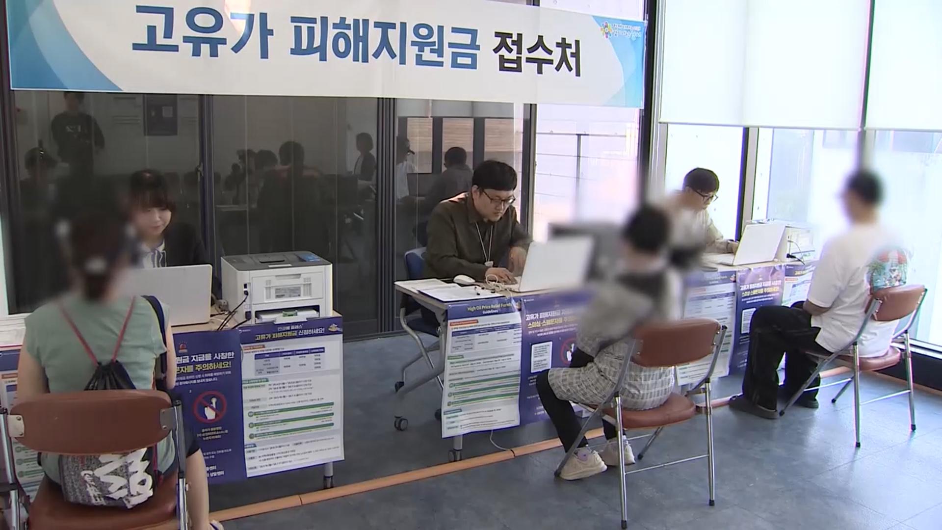 내일부터 2차 고유가 지원금 신청…전 국민 70% 지급