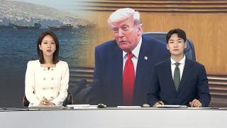 [뉴스포커스] 5월19일 다시보기