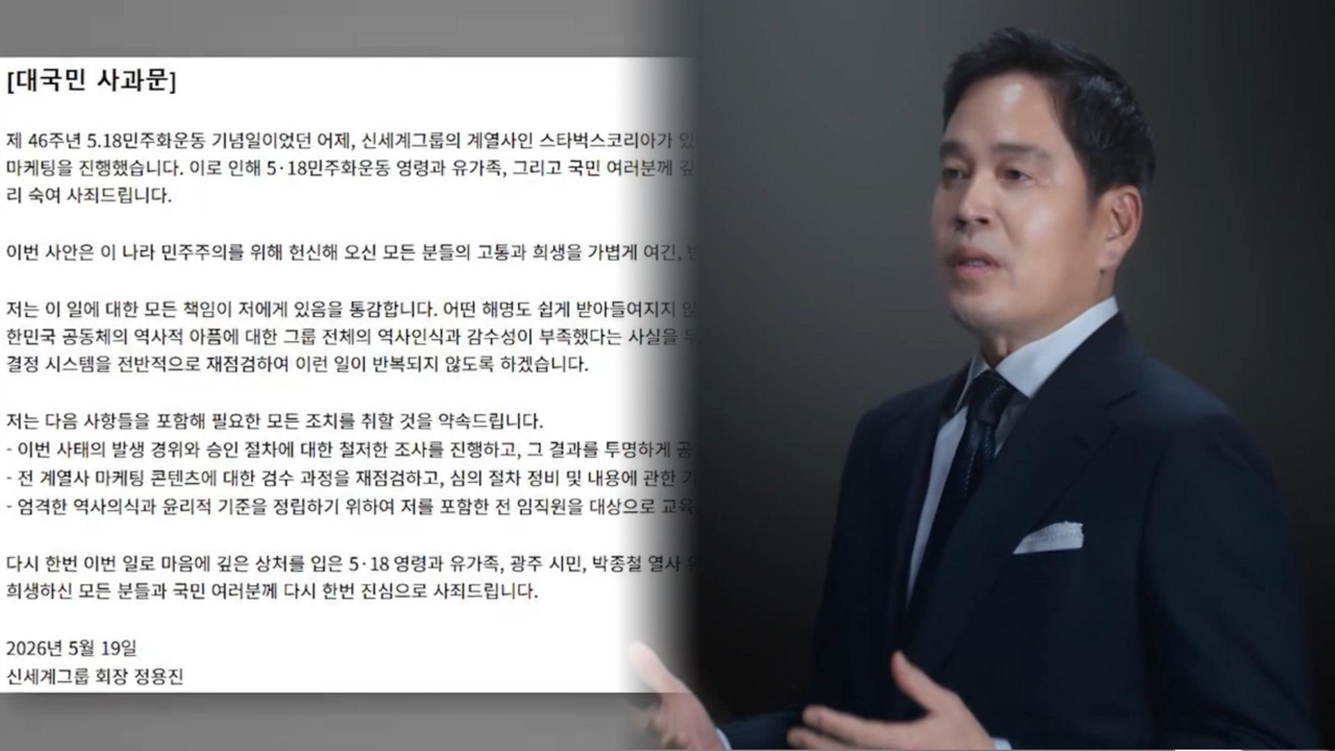 '탱크데이' 논란에 고개 숙인 정용진…불매 움직임도