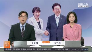 [뉴스워치] 5월19일 다시보기