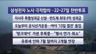 [라이브투데이2부] 5월21일 다시보기