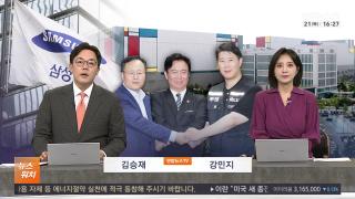 [뉴스워치] 5월21일 다시보기