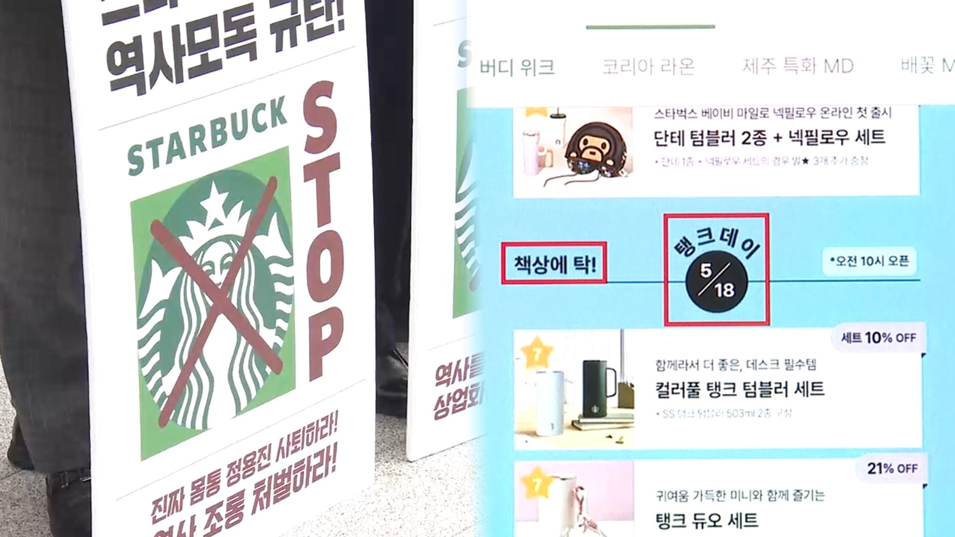 반복되는 '선 넘은 마케팅'…유통업계 '검수 비상'