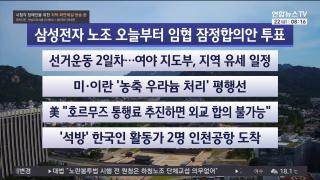 [라이브투데이2부] 5월22일 다시보기