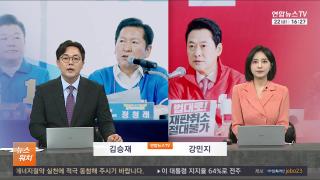 [뉴스워치] 5월22일 다시보기