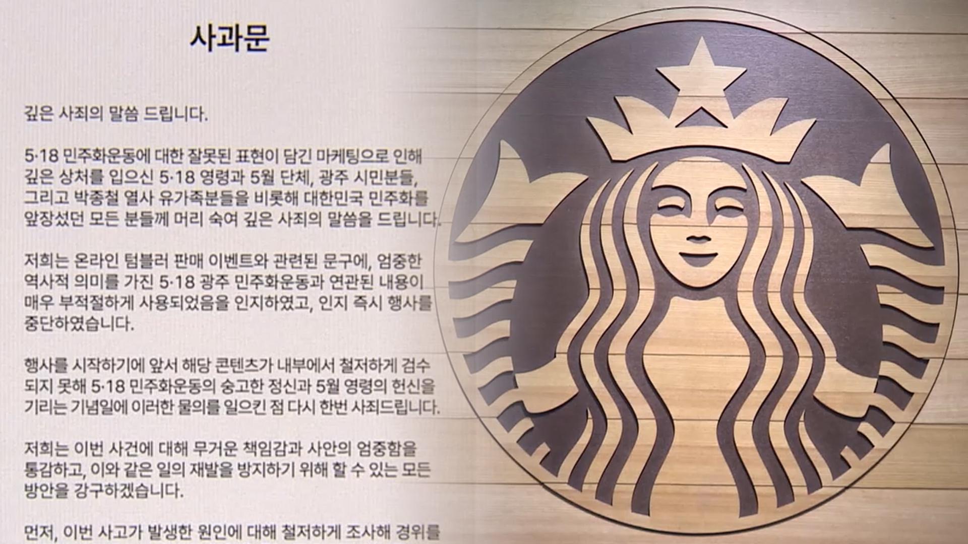 스타벅스 '탱크데이' 후폭풍…정용진 책임론 확산