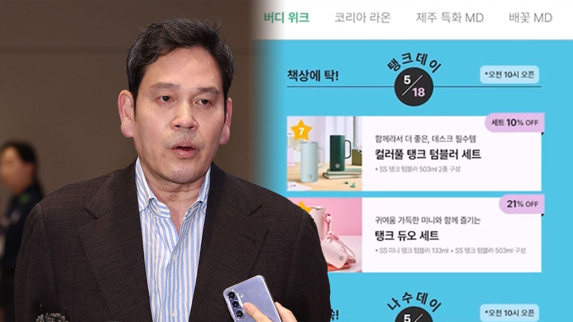스타벅스 '탱크데이' 파장에…잠시 뒤 정용진 대국민 사과