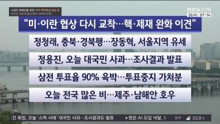 [라이브투데이1부] 5월26일 다시보기