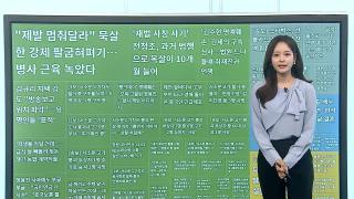 [이 시각 핫뉴스]  '건강 이상설' 제기된 트럼프…"모든 게 정상" 外