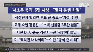 [라이브투데이1부] 5월27일 다시보기