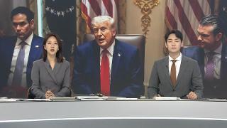 [뉴스포커스] 5월28일 다시보기