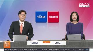 [뉴스워치] 5월28일 다시보기