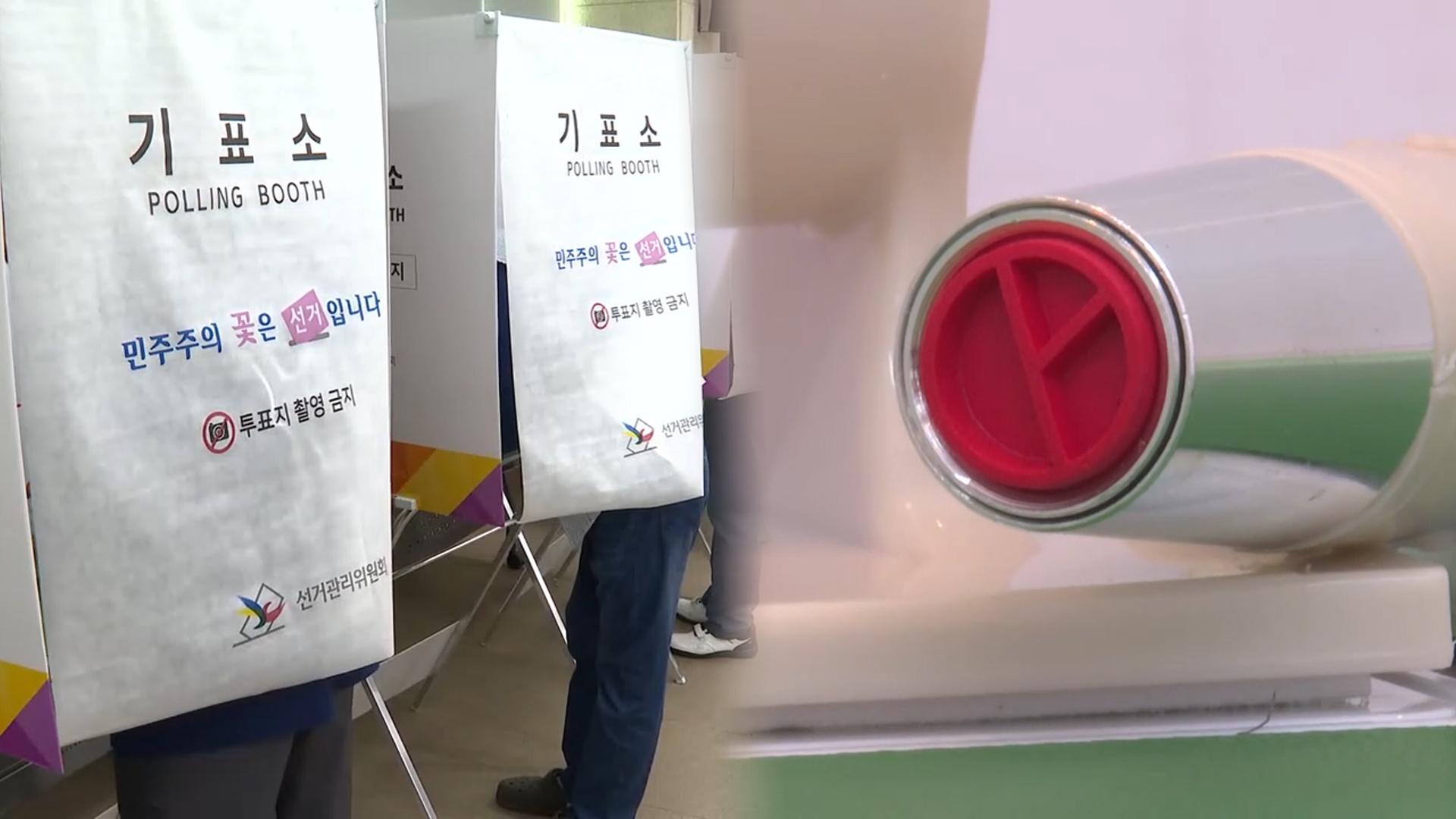 사전투표 첫날…오후 1시 전국 투표율 5.9%