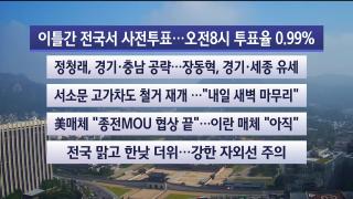 [라이브투데이2부] 5월29일 다시보기