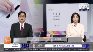 [뉴스워치] 5월29일 다시보기