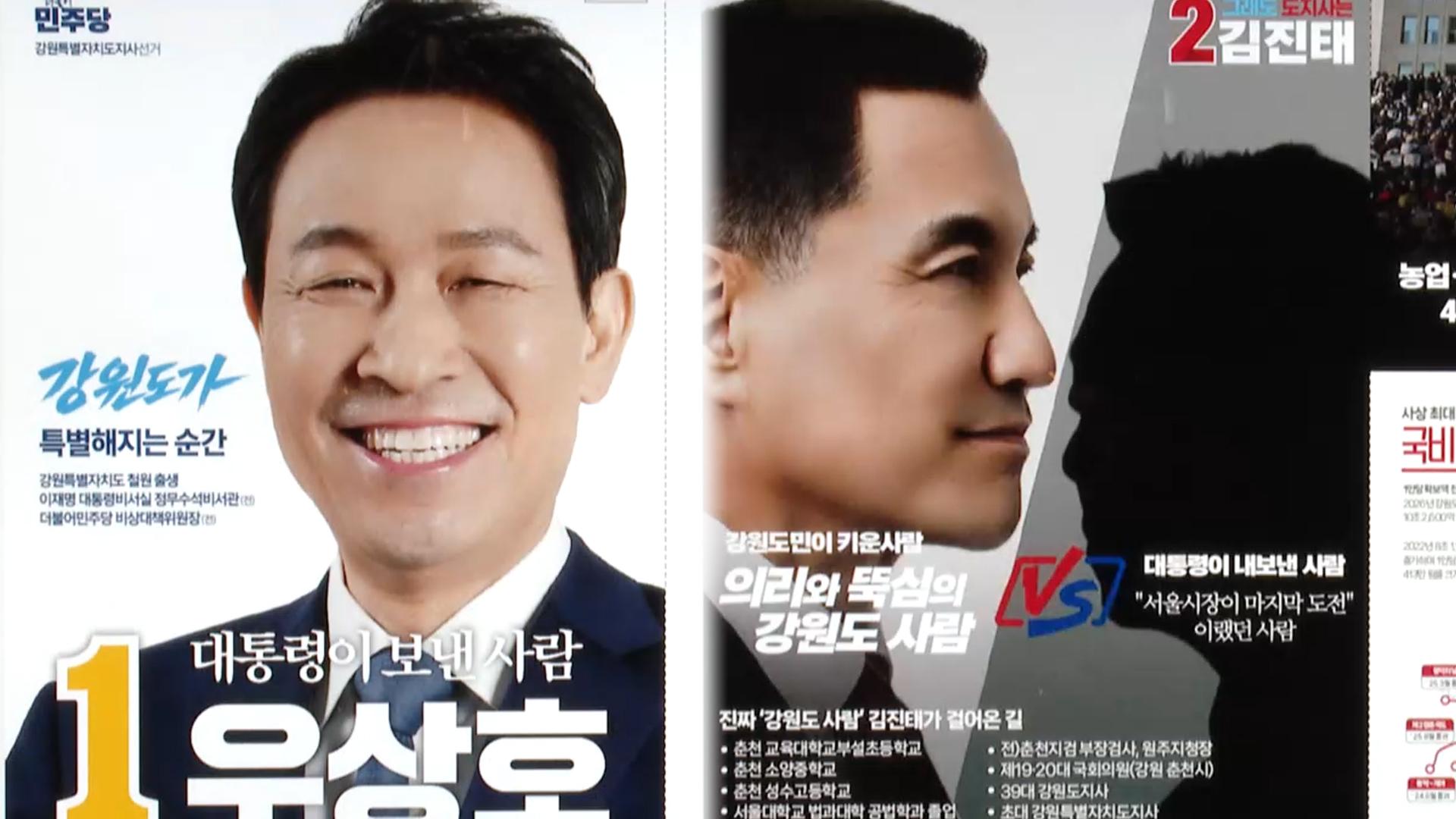공보물 살펴보니…민주 '여당' 국힘 '인물' 강조