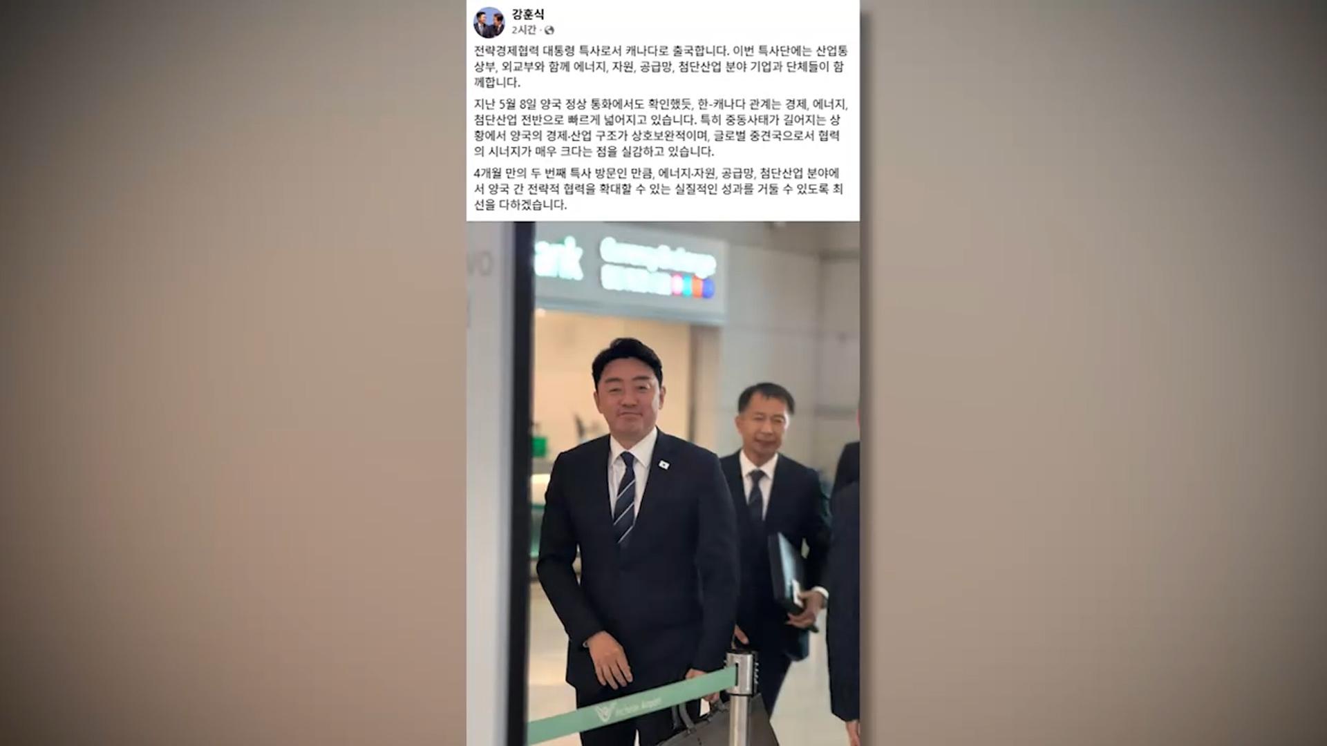강훈식, 대통령 전략경제협력 특사로 캐나다 출국