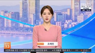 [뉴스13] 5월30일 다시보기