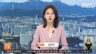 [뉴스13] 5월31일 다시보기