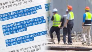 "시끄럽다" 민원에 '위축'…안전 조치에도 영향
