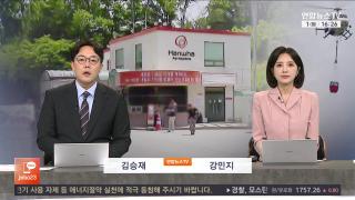 [뉴스워치] 6월1일 다시보기