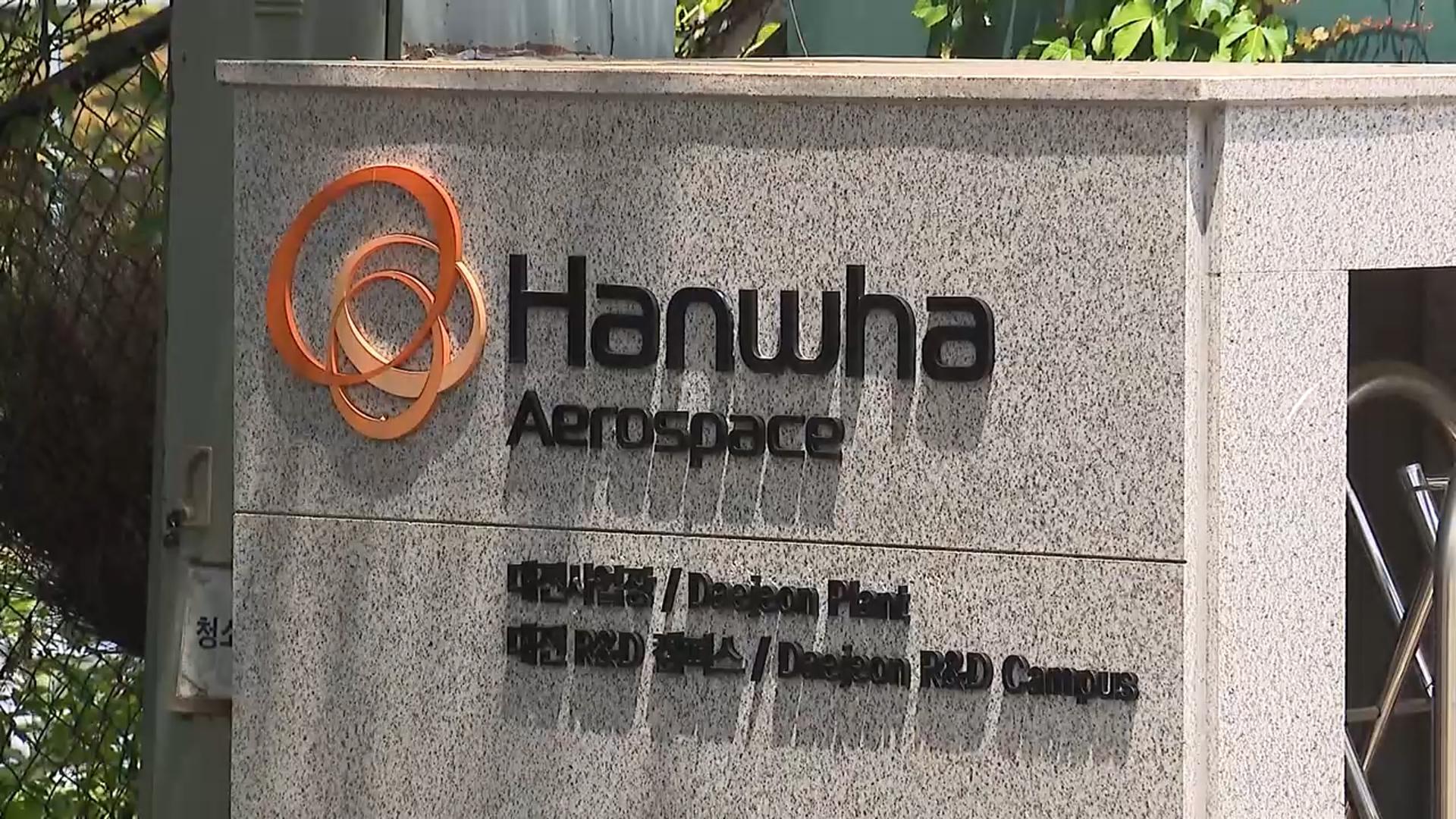 금속노조 오늘 기자회견…한화에어로 참사 재발방지 요구
