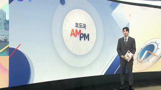 [AM-PM] '지방선거 D-1' 與 강원·서울…野 충청·경기행 外