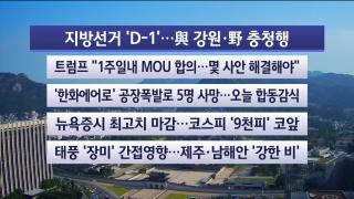 [라이브투데이2부] 6월2일 다시보기