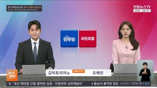 [뉴스현장] 6월2일 다시보기