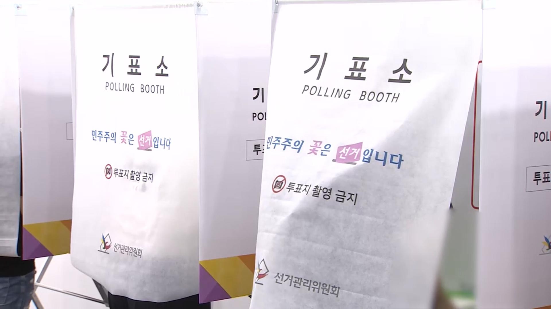 오늘 오전 6시부터 지방선거 본투표…결전의 날
