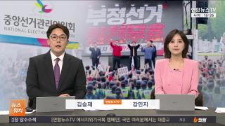 [뉴스워치] 6월4일 다시보기